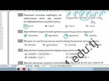 Тест аз фанни химия