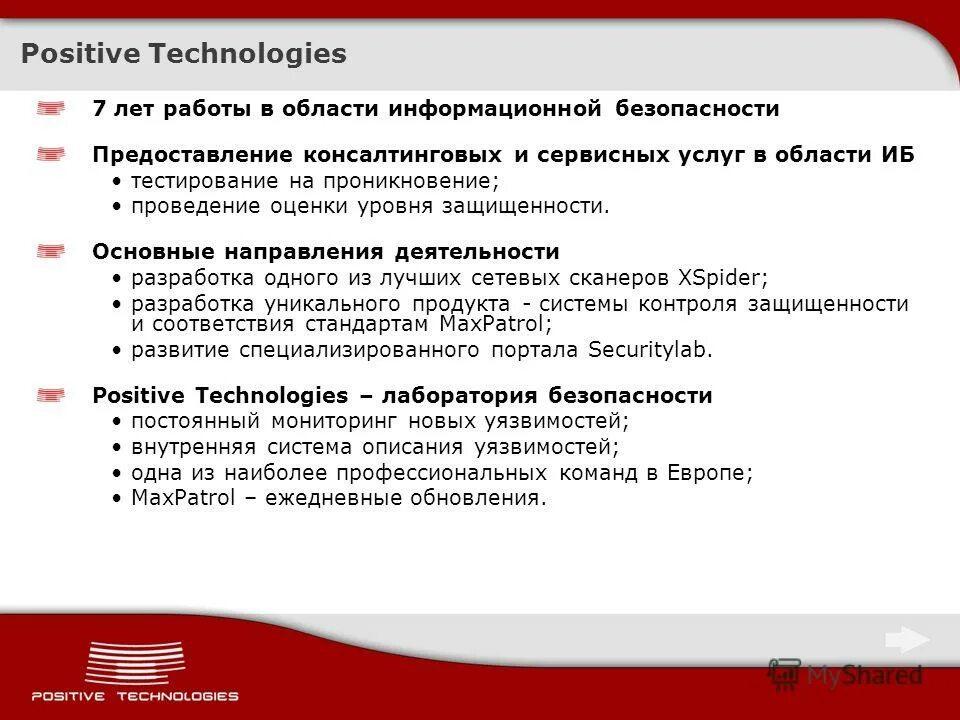 Тест информационная безопасность. Positive technologies. тестирование по информационной безопасности. тест по информационной безопасности. позитив технолоджис.