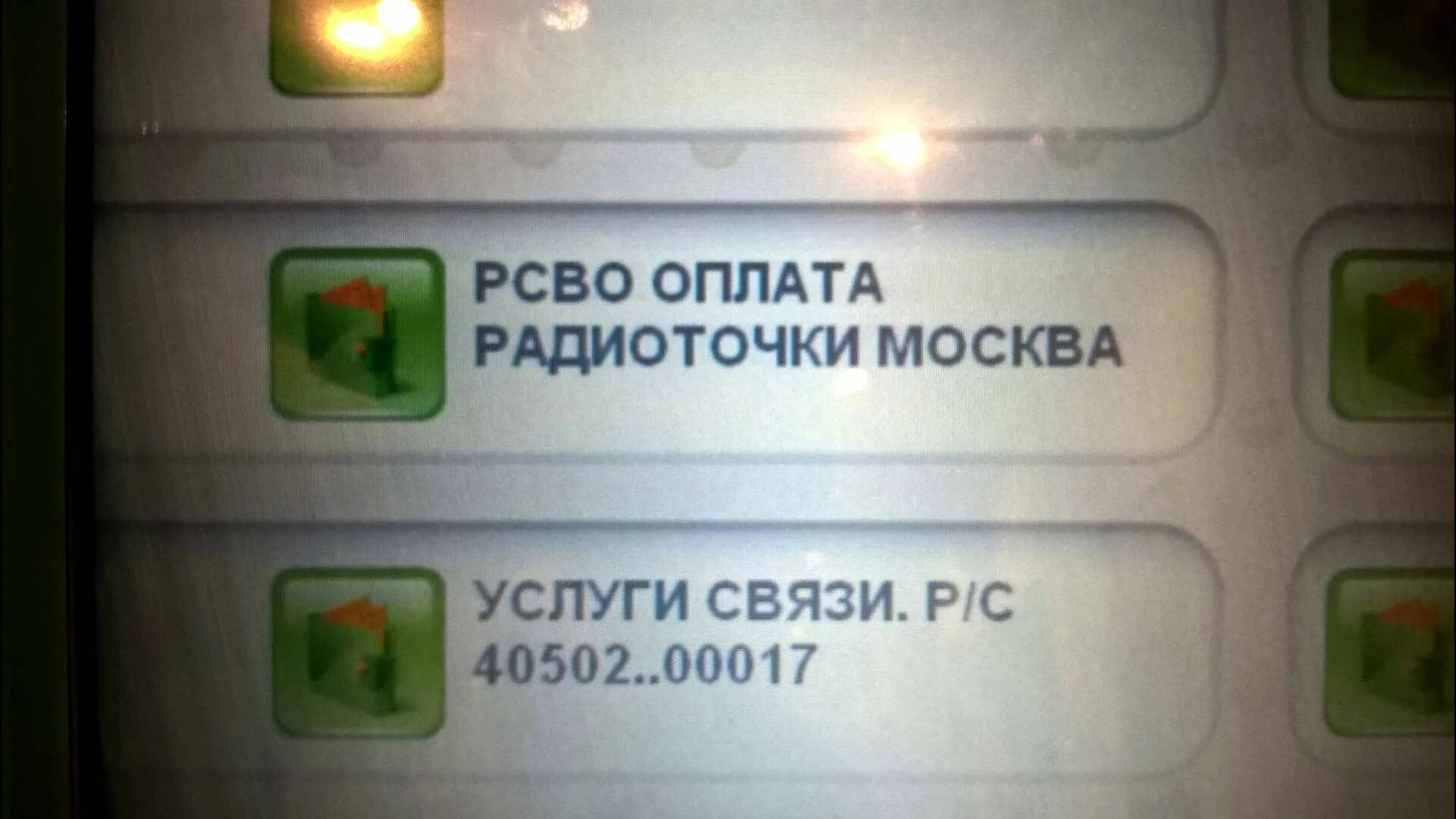 Как отключить радиоточку. Отключение радиоточки в Москве через МФЦ. Выключение через терминал.