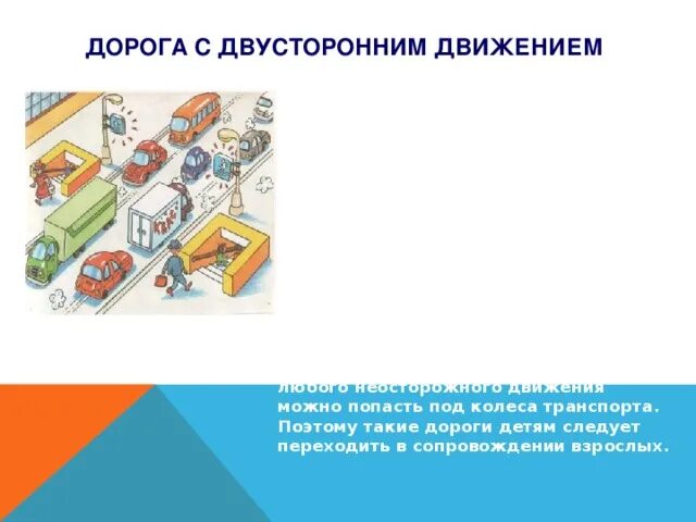 Дорога сдвусторониим движением. Знак двустороннее движение. Знак двухстороннего движения. Однополосная дорога с двусторонним движением. Знак двустороннее движение.