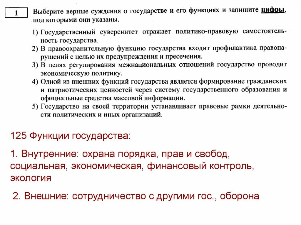 Правовая политика государства функции. Суждения о роли государства в экономике. Суждения об экономических функциях государства. Выберите верные суждения о государстве. Суждения о государстве.