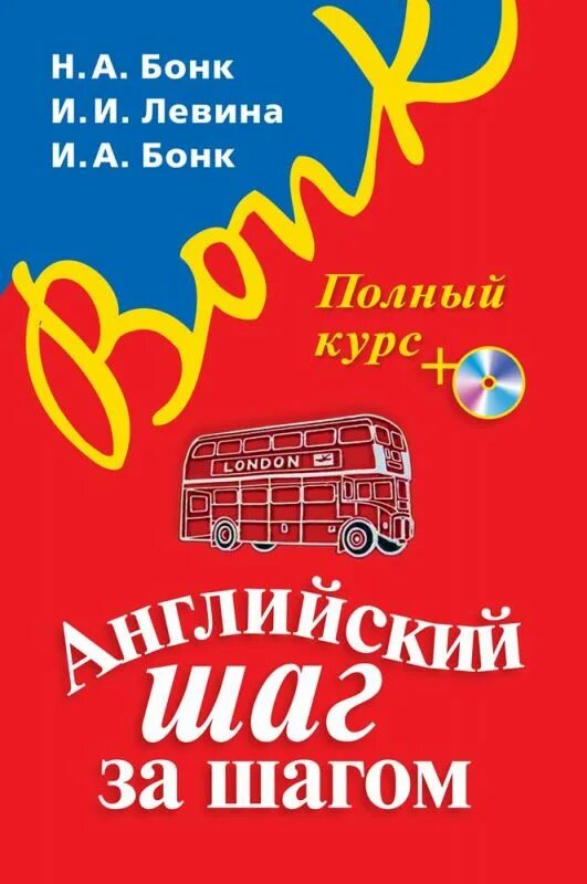 Курс английского бонк