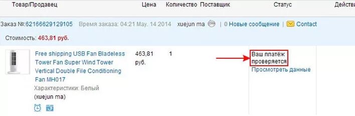 Что означает статус заказа. Платеж проверяется. Платёж проверяется на АЛИЭКСПРЕСС что значит. Ваш платеж проверяется. Что значит статус оплаты.