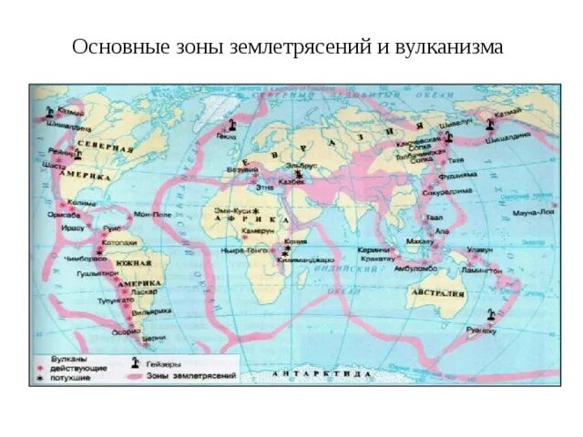 Что общего у районов землетрясений и вулканов. Основные зоны землетрясений. Зоны землетрясений в России.