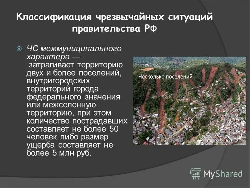 объекты межмуниципального значения