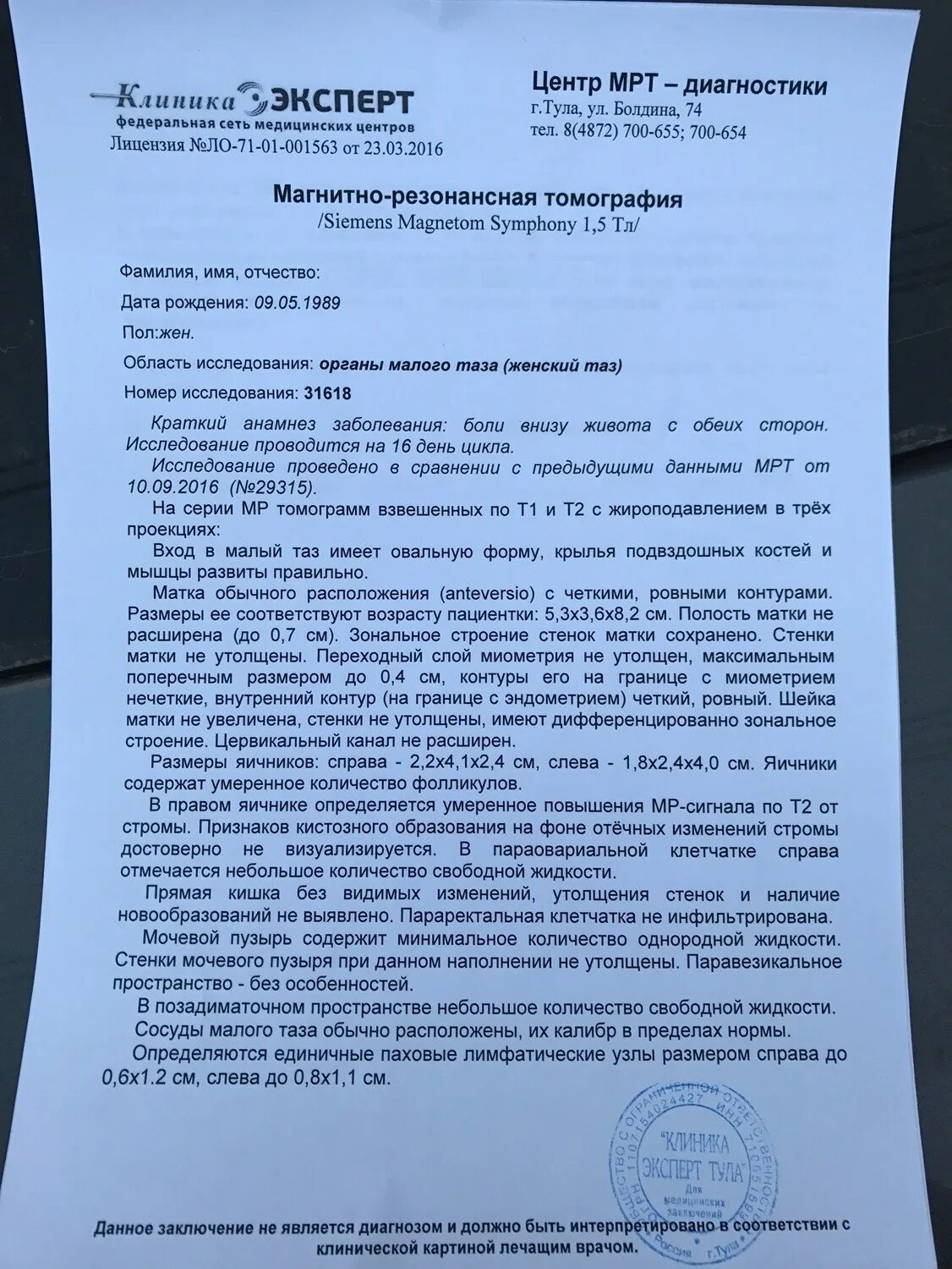 Заключения не является диагнозом не. Мрт органов малого таза заключение. Мрт малого таза у женщин заключение. Заключение мрт органов малого таза у женщин. Заключение мрт при онкологии малого таза.