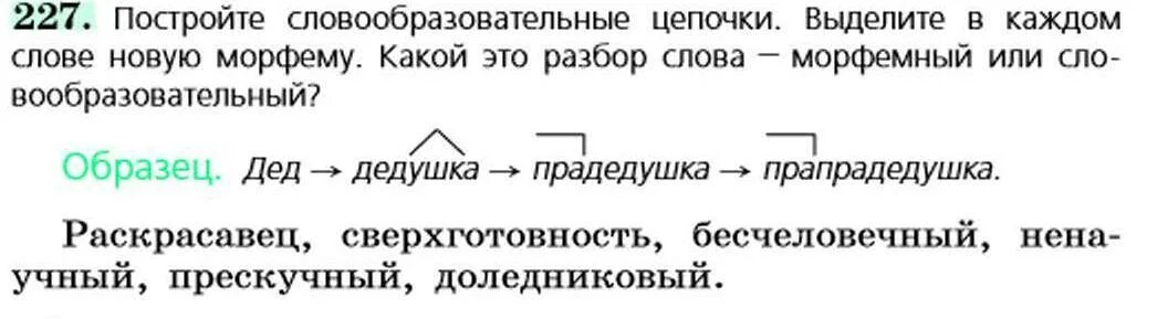 2 морфемный и словообразовательный разборы. Морфемный и словообразовательный разбор. Морфемный и словообразовательный разбор слова. Словообразовательный разбор глагола. Порядок морфемного и словообразовательного разбора.