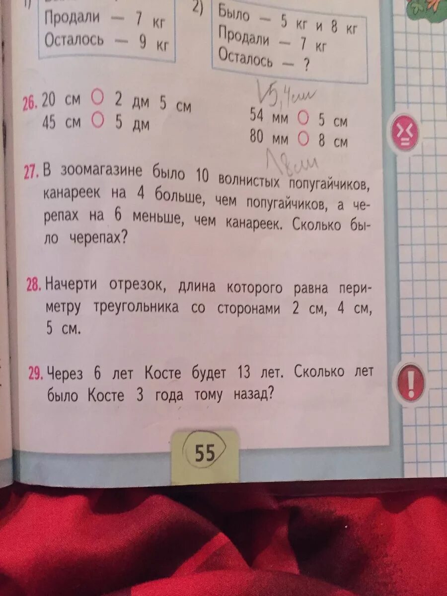 16 больше 27. Задача в большой клетке попугаев в 2 раза больше. Задача в зоомагазине было. Запись условия задачи в зоомагазине.