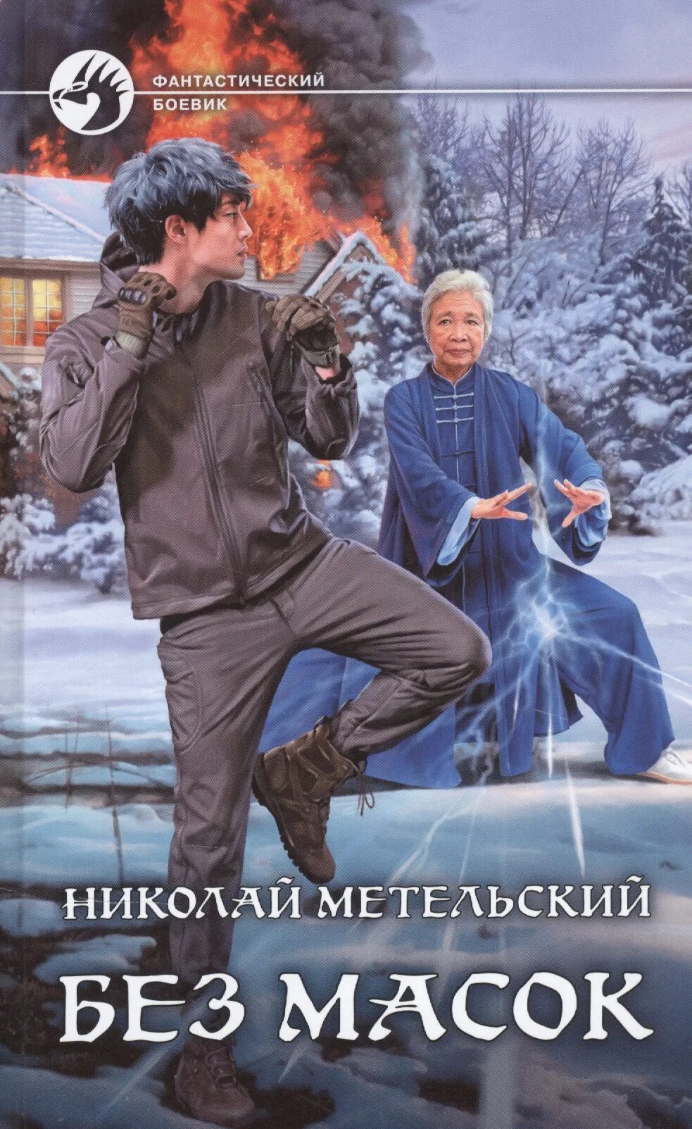 Метельский Унесенный ветром.