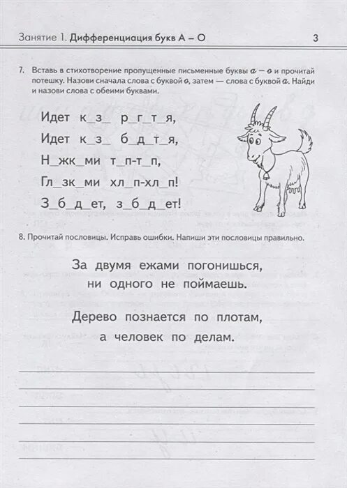 Дисграфия у младших школьников коррекция упражнения. Яцель коррекция оптической дисграфии альбом упражнений. логопедия 2 класс коррекция дисграфии. упражнения по коррекции дисграфии 1 класс буква а. упражнения для коррекции дисграфии 3 класс.