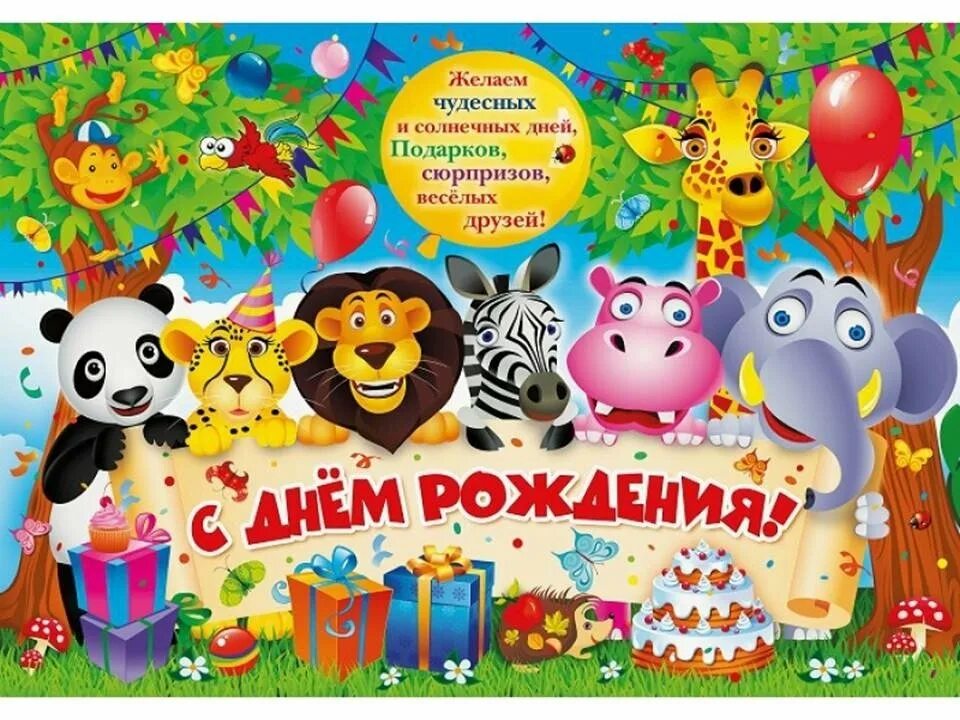 Картинки с днем рождения детские. С днём рождения мальчику. Поздравления с днём рождения мальчику. Сдеем рождения мальчику. Поздравления с днём рождения ребёнку.