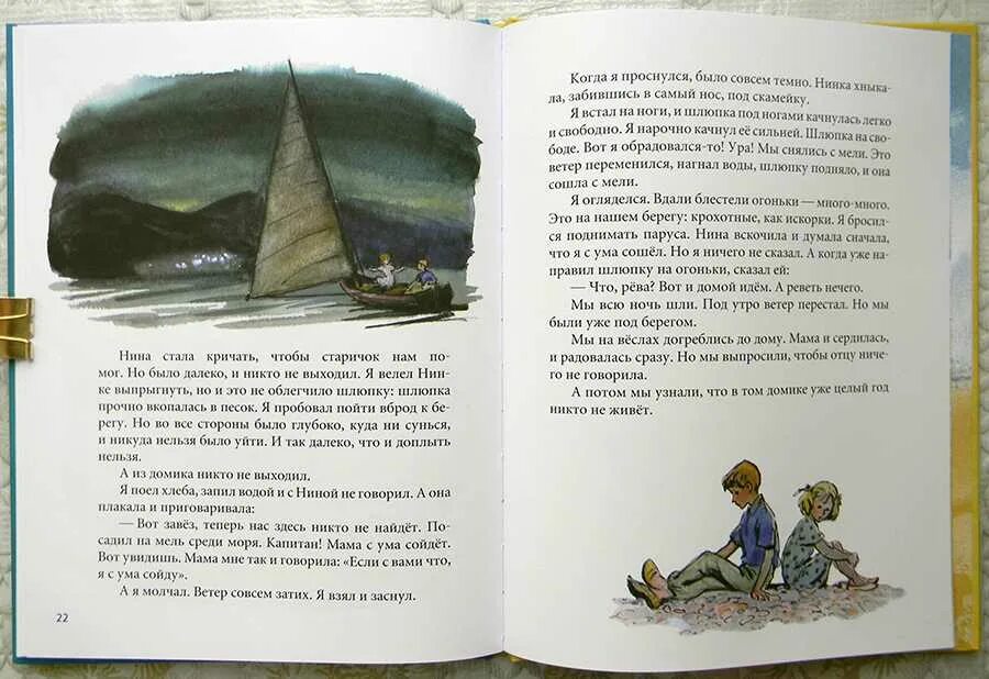 Подробный план текста как я ловил человечков. Житков как я ловил человечков. б житков как я ловил человечков. рассказ бориса житкова как я ловил человечков. б житков как я ловил человечков раскраска.