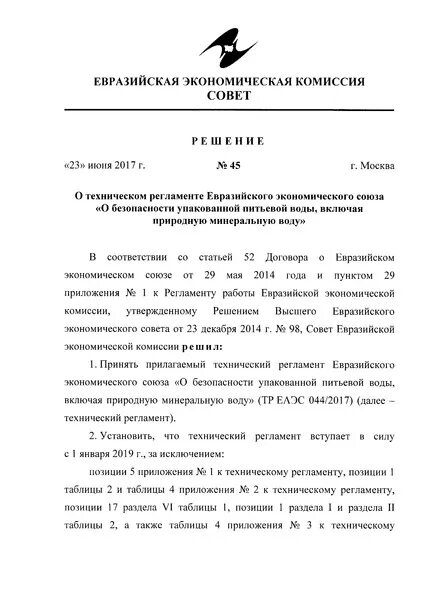 технический регламент о безопасности упакованной питьевой воды. технические регламенты воды питьевой. технический регламент на минеральную воду. еаэс kg417/01. тр тс еаэс 037/2016 скан.