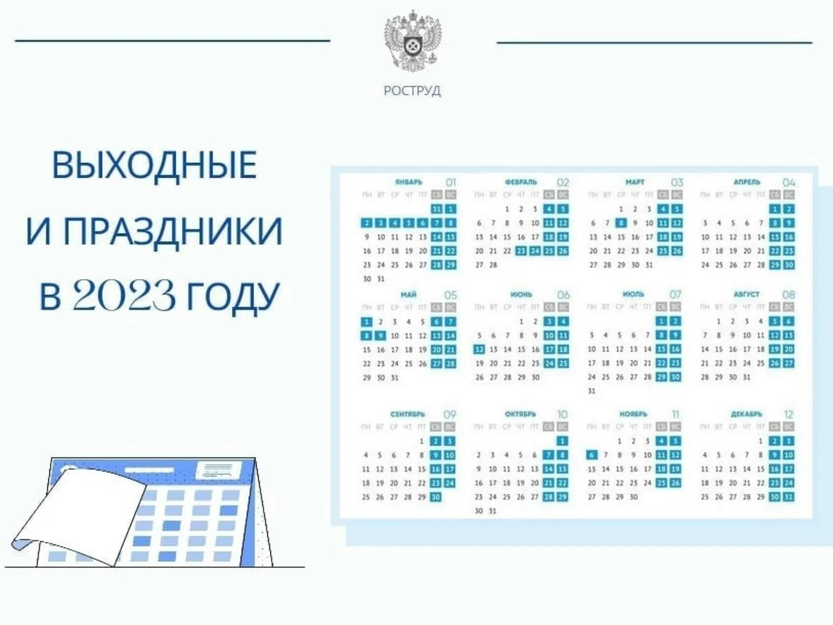 Майские праздники в 2023 году как отдыхаем. Выходные и праздники в 2023. Праздничные в 2023 году. Календарь на 2023 год с праздниками. Календарные праздники 2023.