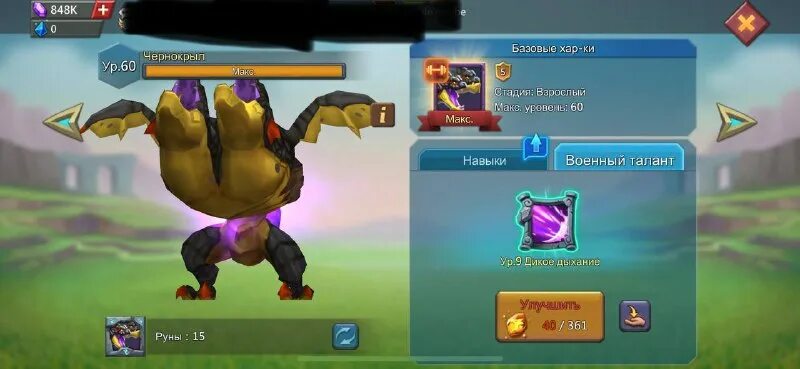 Лорд мобайл охота грифон. Кем бить мобов в лордс мобайл таблица. Lords mobile чернокрыл. Троянский конь лорд мобайл. Освальд лордс мобайл.