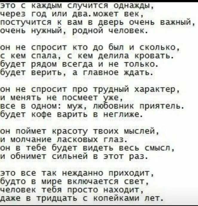 Песня встретив ее однажды первая мысль была. Стих это с каждым случится однажды через год или два может. Стих это с каждым случится однажды. Тексты песен со смыслом. Однажды стих.