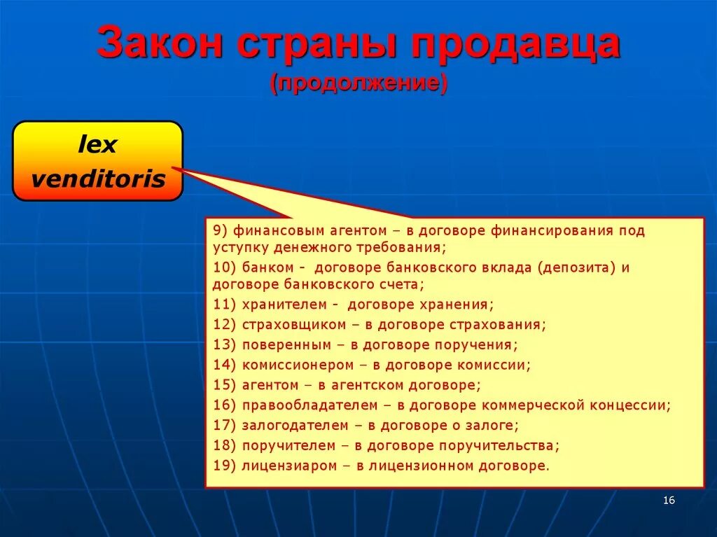 Требования закон о связи. Закон страны продавца. Закон страны продавца ( Lex venditoris). Закон страны продавца в МЧП. Закон страны продавца пример.