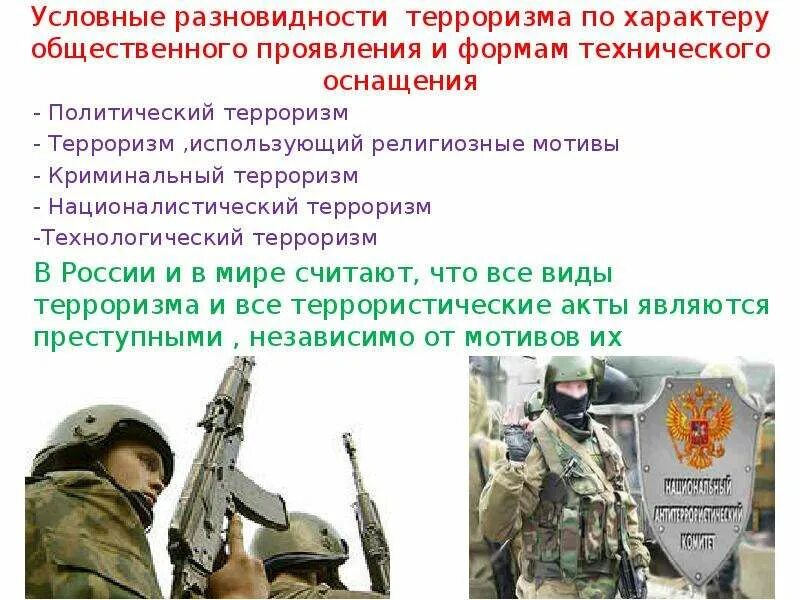 Терроризм использующий. Технологический терроризм презентация. виды технологического терроризма. формы проявления криминального терроризма. криминальный терроризм причины.