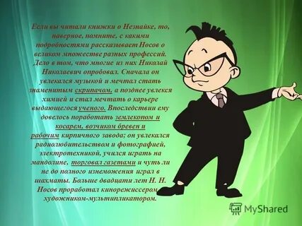 Мой знайка
