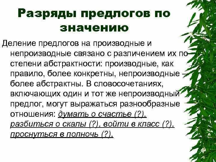 Производные предлоги разряды. Разряды предлогов простые и составные производные и непроизводные. Разряды предлогов таблица. Разряды производных предлогов.