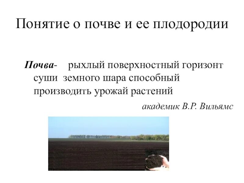 Плодородие почвы кратко 5 класс