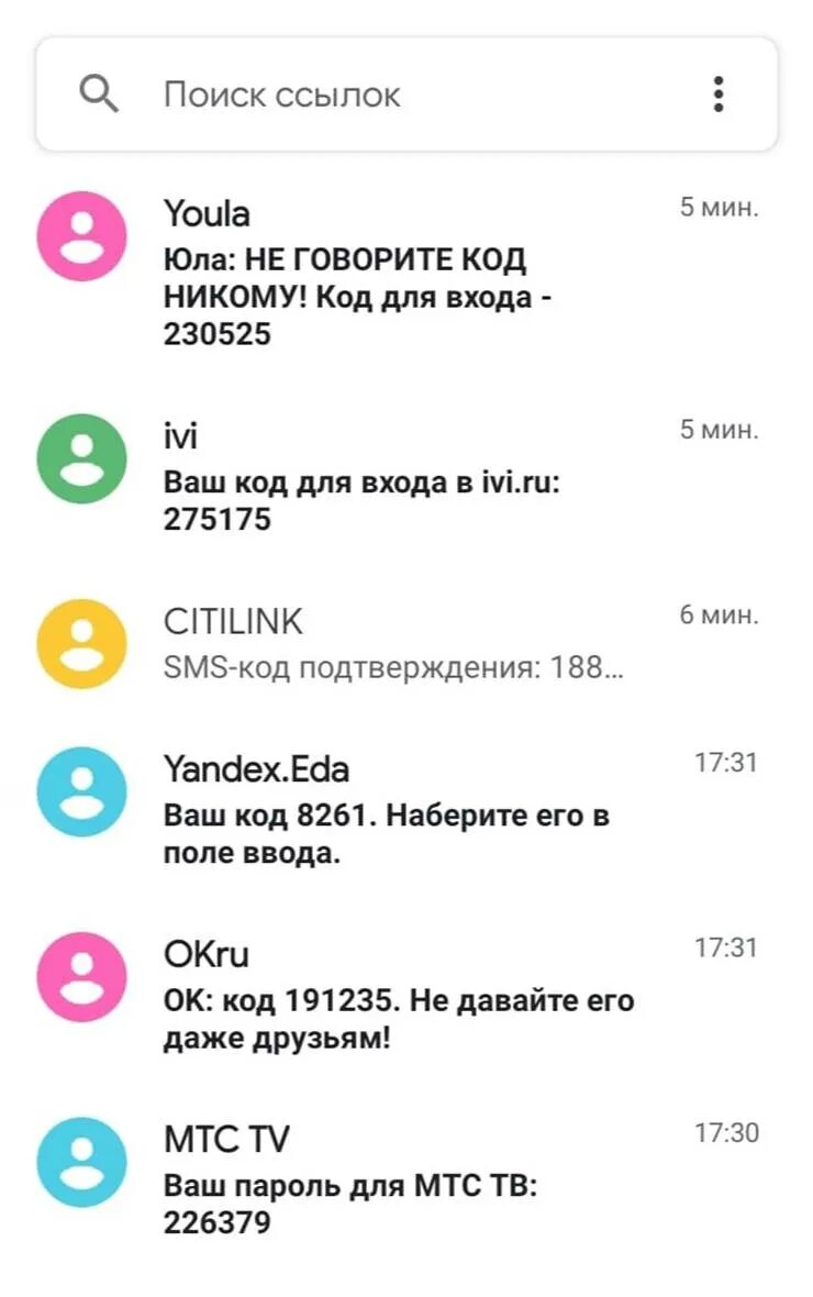 Почему не приходят сообщения с кодом. Много сообщений с кодами подтверждения. Приходят смс с кодом подтверждения. Смс код подтверждения. Куча смс с кодами подтверждения.