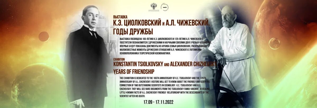 Конференция чижевского калуга 2024 результаты. Калуга музей а.л Чижевского. Циолковский и Чижевский в Калуге.