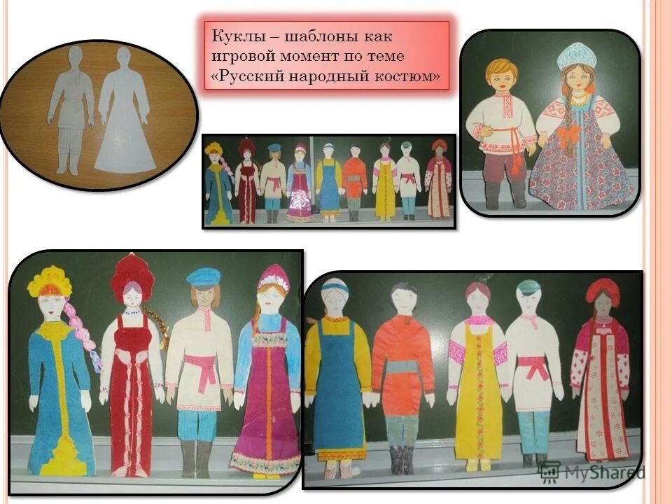 одежда разных эпох по технологии. русский национальный костюм аппликация. макет народного костюма. бумажные куклы национальные костюмы народов россии. макет национального костюма.