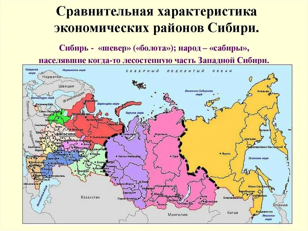 Сравнение центральной россии и сибири. Карта экономических районов России 9 класс. Экономические районы России на карте. Географические и экономические районы России карта. Административная карта России экономические районы.