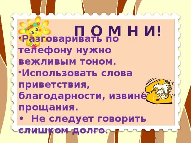 Просьба какие слова подходят. Вежливые слова приветствия. Слова приветствия и прощания. Слова приветствия прощания благодарности извинения. Вежливые слова приветствия и прощания.