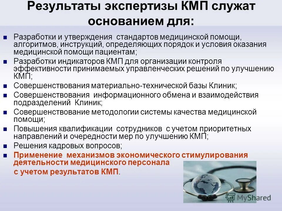 виды экспертизы качества медицинской помощи. экспертиза качества оказания медицинской помощи. экспертиза качества медицинской помощи. результаты экспертизы качества медицинской помощи. результаты экспертизы качества медицинской помощи.