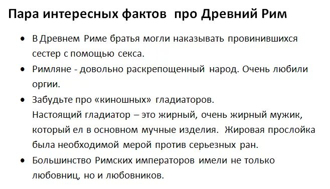 Интересные факты о древних римлянах. Что такое колизей в древнем риме 4 класс. Амфитеатр флавиев(колизей. Проект рим -вечный город. Факты о древнем риме для 4 класса.