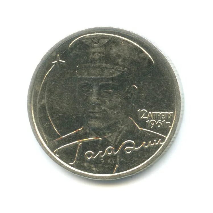 2 рубля 2001 гагарин ммд