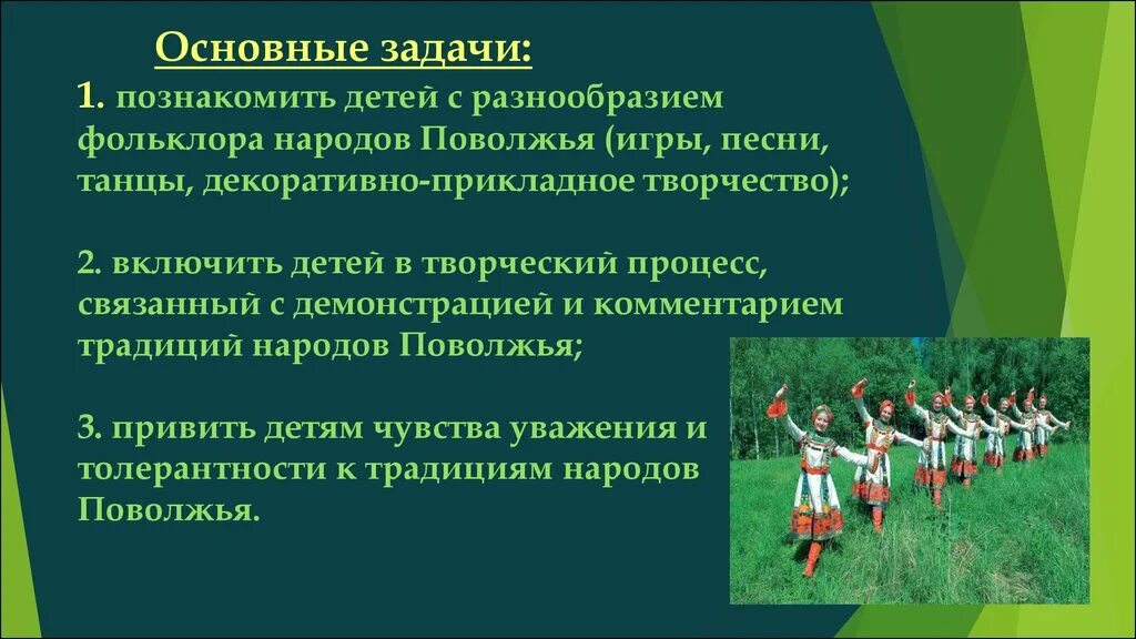 Фольклор народов Поволжья. Праздники и обряды народов Поволжья. Национальные традиции народов Поволжья. Игры народов Поволжья для дошкольников. Какие народы относятся к народам поволжья