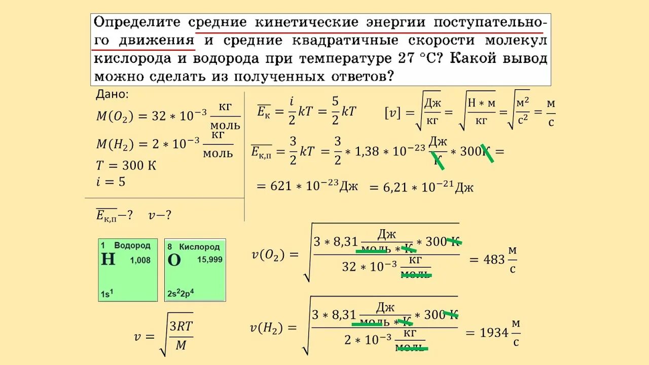 Средние кинетические энергии поступательного движения. Средняя кинетическая энергия поступательного движения. Средние кинетические энергии поступательного теплового движения. Кинетическая энергия теплового движения молекул. Найдите среднюю квадратичную скорость молекулы водорода