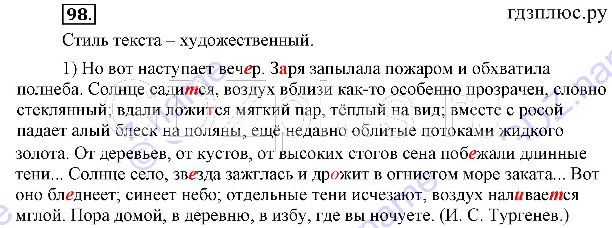 Текст 17 6 класс. Но вот наступает вечер Заря запылала. Но вот наступает вечер Заря запылала пожаром и обхватила. Текст но вот наступает вечер. Текст но вот наступает вечер Заря запылала.