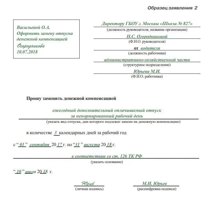 Бланк заявления о компенсации дней отпуска. Приказ на компенсацию отпуска образец. Приказ на увольнение компенсация отпуска при увольнении. Заявление на неиспользованный отпуск образец.