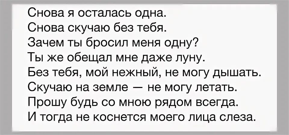 Стихи брошенной женщины. Ты оставил меня одну. Стих своих не бросаем. Я остался опять один. Я бросила школу текст