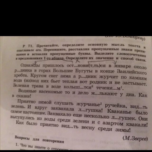 Определите основную мысль текста вам наверное приходилось. Прочитайте текст и определите основную мысль текста. Прочитай текст определи основную мысль текста. Прочитайте определите главную мысль текста. Прочитай текст определи главную основную мысль текста.