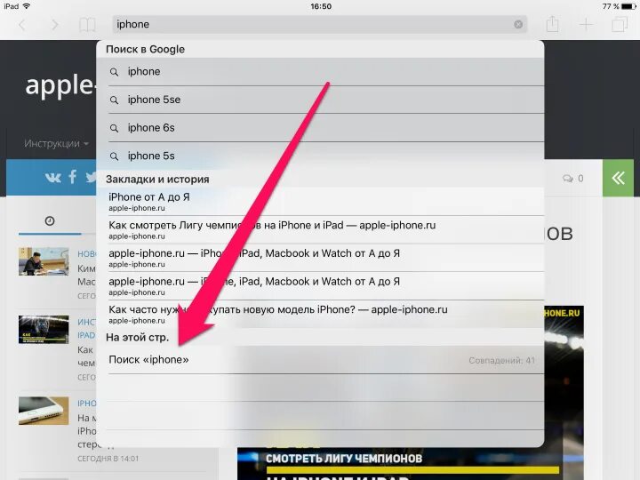 Toramp com. Как в айфоне искать по тексту. Как обновить браузер на айфоне. Как в айфоне найти браузер. Как найти браузер в айпаде.