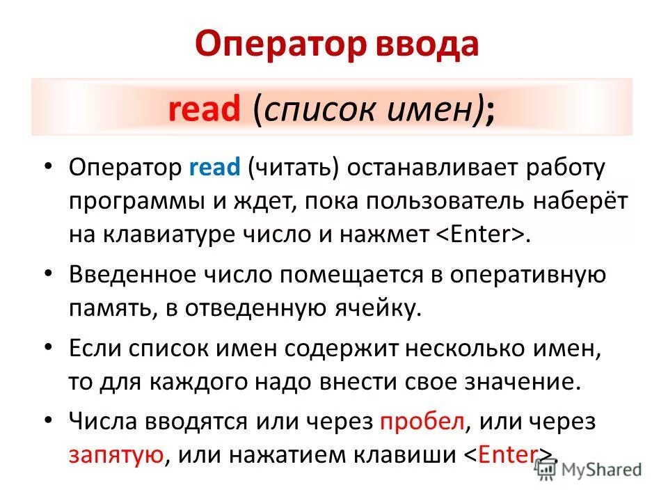 Укажите оператор ввода. Укажите оператор ввода
