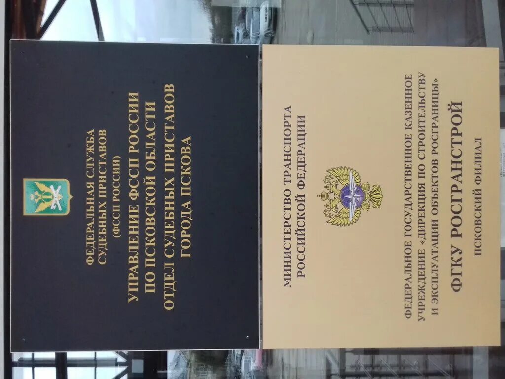 Немченкова псков судебные приставы. Служба судебных приставов псков. Отделение судебных приставов г. Приставы город псков. Служба судебных приставов псков.