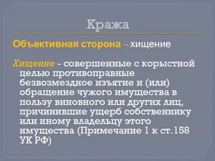 Объективная сторона растраты