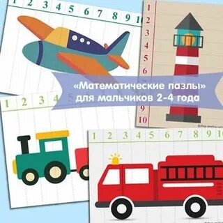 Игры для мальчиков математика