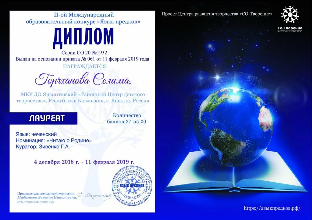 язык предков конкурс 2022. язык предков конкурс 2021. диплом конкурса язык предков. язык предков конкурс 2022. язык предков конкурс.