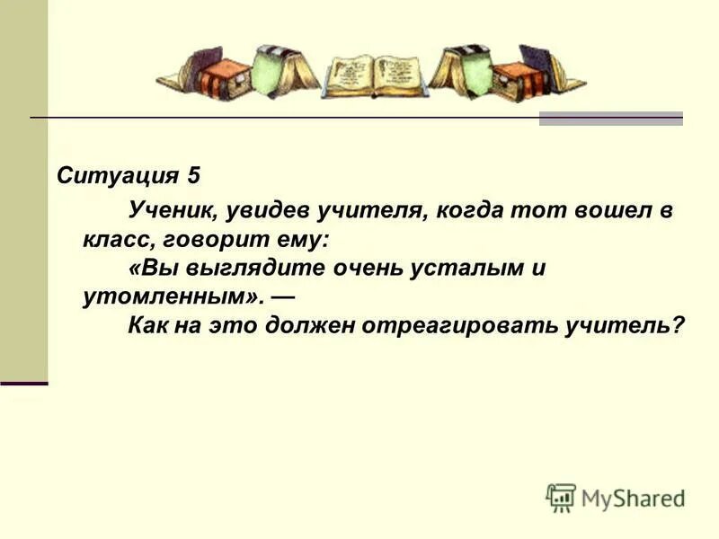 Увидев учителя тип связи. Увидев учителя тип связи