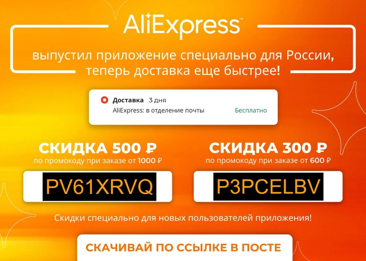 Скидки через приложение