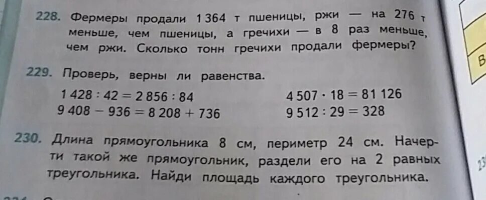 Фермеры продали 1364 т пшеницы. Фермеры продали 1364 т пшеницы ржи. Фермеры продали 1364 тонны пшеницы ржи на 276 тонн меньше. Фермеры продали государству 1364 тонны пшеницы. Фермеры продали 1364 т пшеницы краткая запись.