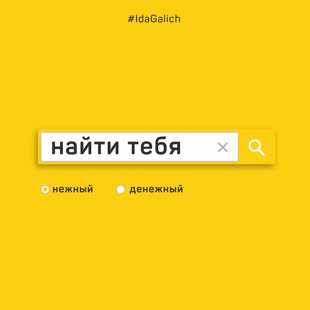 Как называется песня я бы тебя нежно. Я тебя найду песня. Песня найду тебя.