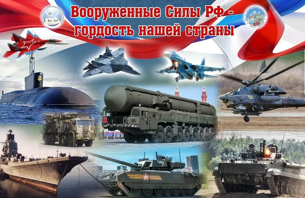 Вооруженные силы России коллаж. Армия России коллаж. Российская армия коллаж. Вооружённые силы России коллаж.